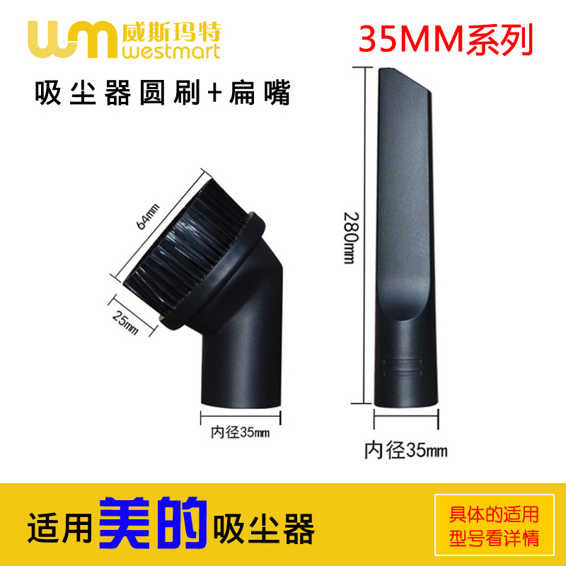 美的吸尘器配件扁嘴圆刷刷刷子吸头VT02W-09B T3-L151B内径35MM 生活电器 吸尘器配件/耗材 原图主图