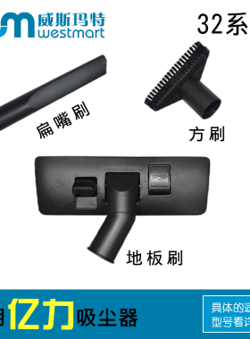 亿力吸尘器配件地板刷扁嘴刷子YLW6263A-12L YLW6201 YL6253-10