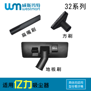 亿力吸尘器配件地板刷扁嘴刷子YLW6263A-12L YLW6201 YL6253-10
