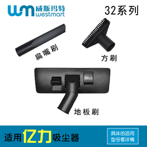 亿力吸尘器配件YL6253-10地板刷