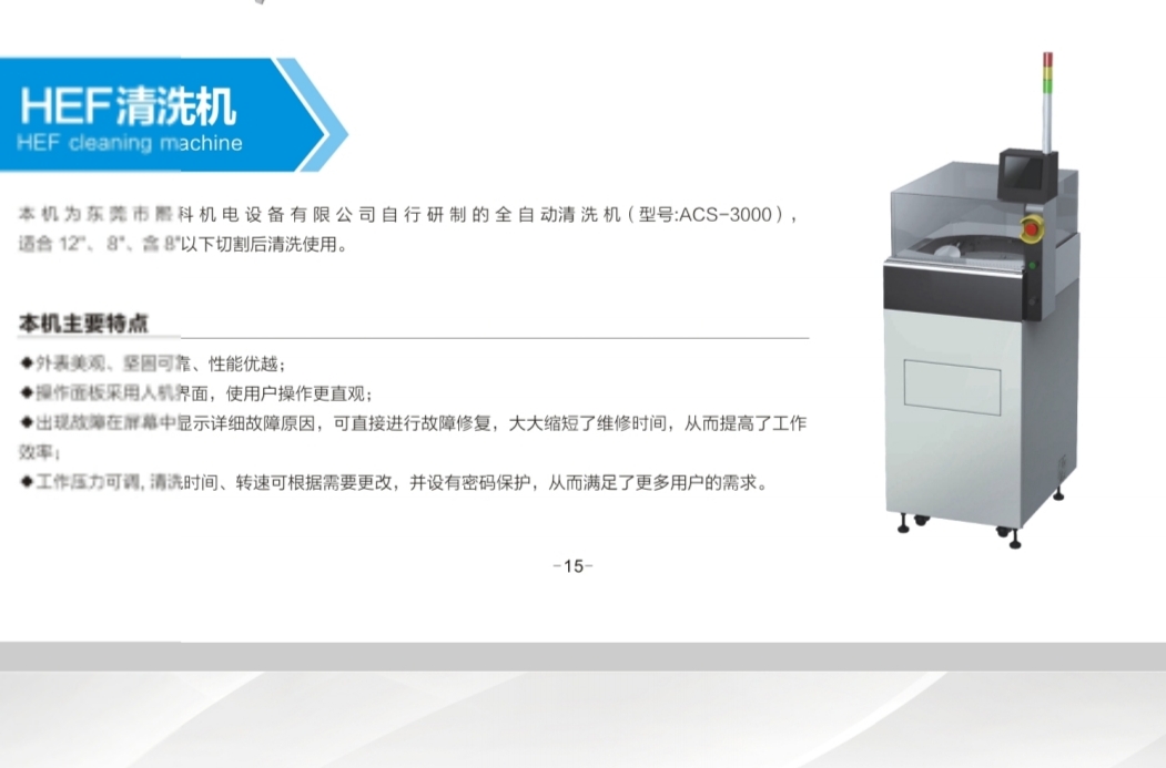 全自动清洗机ACS-3000半导体划片机设备 12寸 8寸及以下 切割清洗