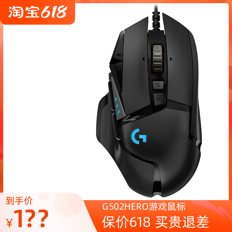 罗技g502有线电游戏鼠标主宰机械