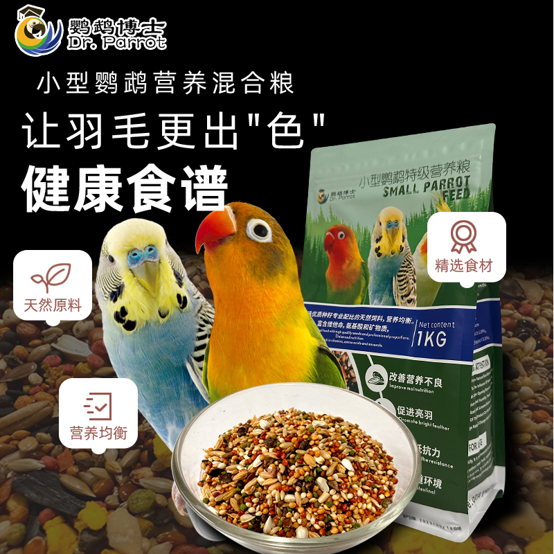 小型鹦鹉饲料虎皮牡丹玄凤滋养丸