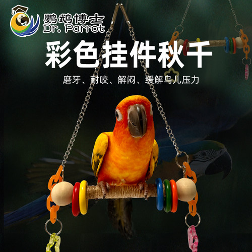 鹦鹉爬梯秋千吊环小太阳鹦鹉吊桥