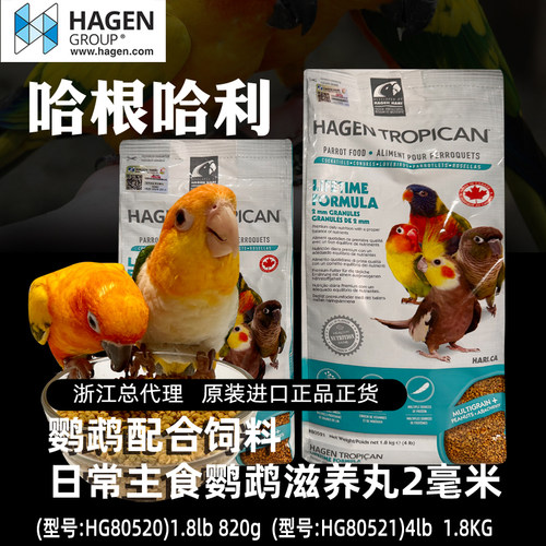 哈根哈利鹦鹉饲料玄凤和尚滋养丸