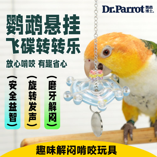 鹦鹉飞碟转盘和尚凯克趣味鸟玩具