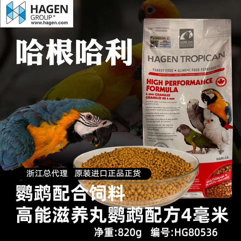 哈根哈利中大型鹦鹉饲料灰鹦鹉金刚高能颗粒粮营养滋养丸葵花鸟粮