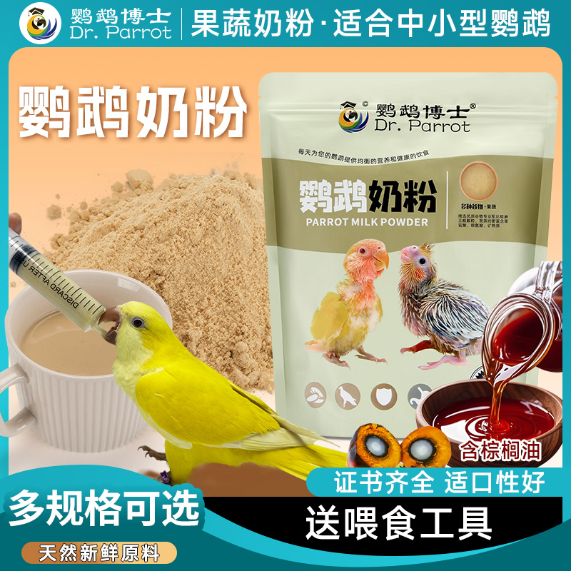 鹦鹉奶粉小太阳和尚营养增肥乳粉