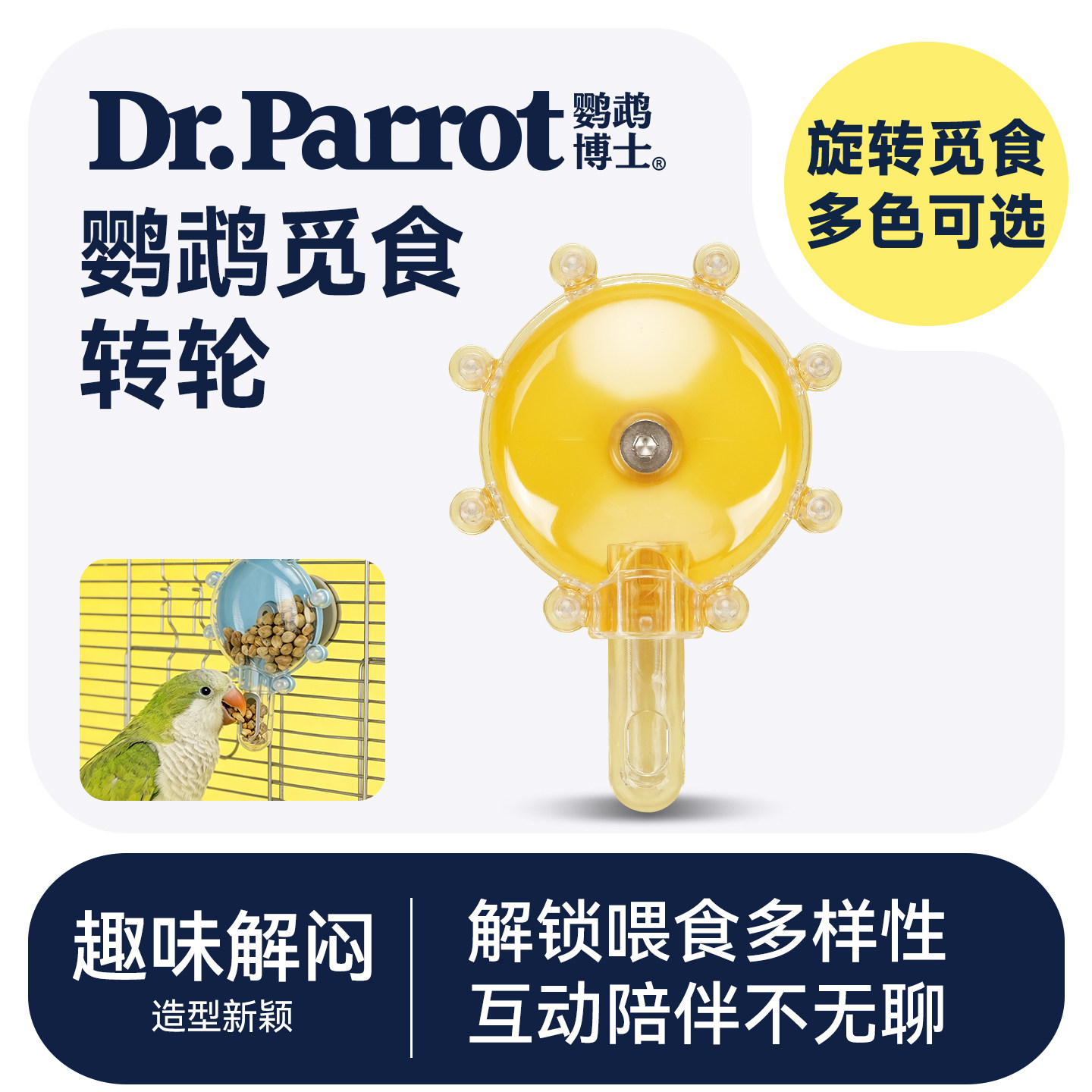 鹦鹉飞碟觅食漏食转轮解压鸟玩具