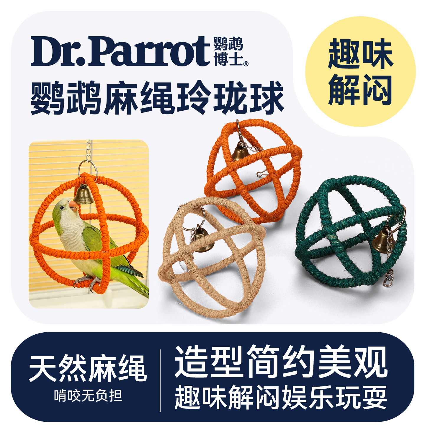 中小型鹦鹉玲珑球鸟玩具玄凤和尚小太阳凯克秋千吊环益智啃咬玩具