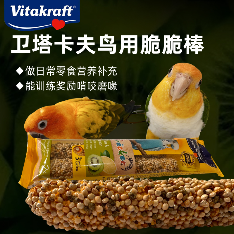 小型鹦鹉饲料玄凤牡丹磨牙零食棒