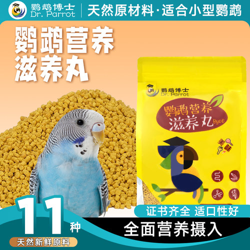 鹦鹉饲料牡丹玄凤和尚营养滋养丸