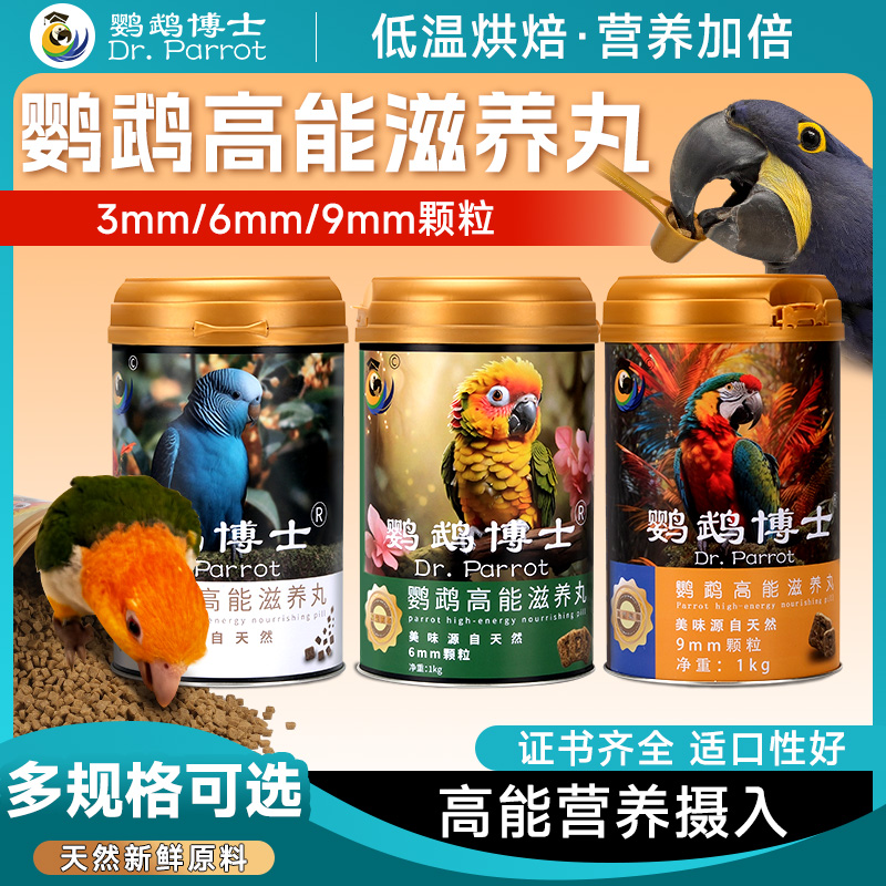 鹦鹉饲料和尚小太阳凯克粮滋养丸