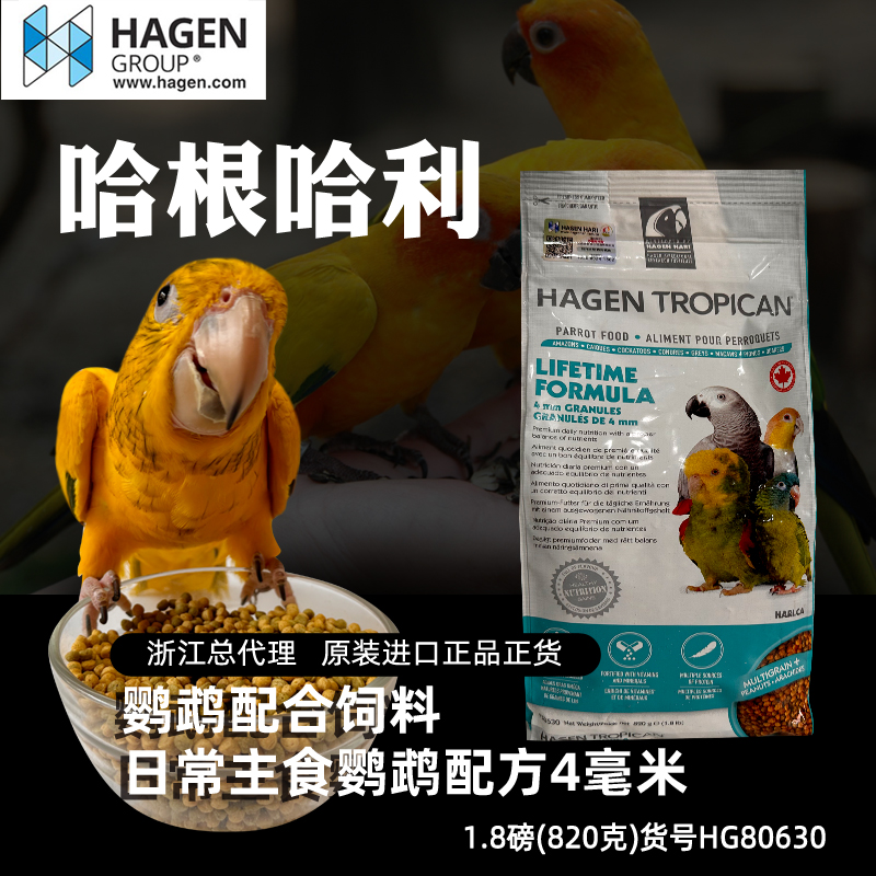 哈根中大型鹦鹉鸟粮金刚葵花灰鹦鹉颗粒饲料鸟食粮滋养丸饲料鸟食