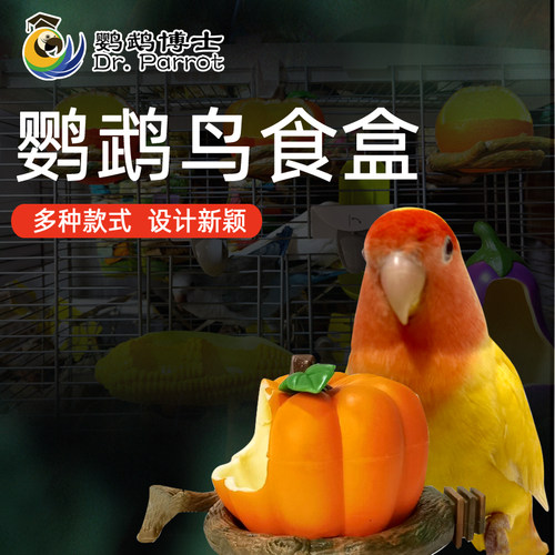 虎皮玄凤鹦鹉鸟食盒防撒防溅食盒