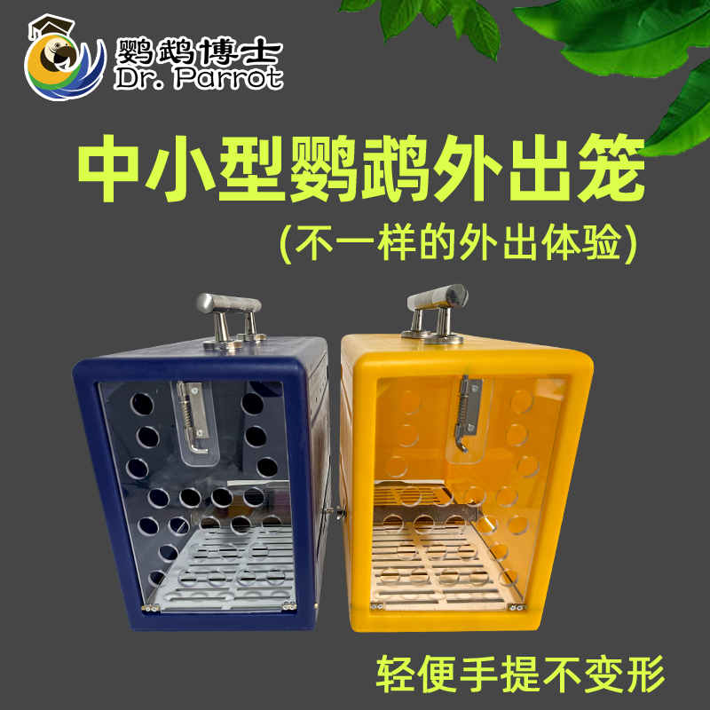中小型鹦鹉外出放飞笼便遛鸟鸟笼