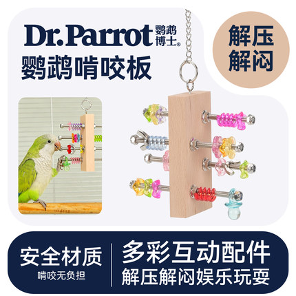 鹦鹉玩具趣味啃咬板中小型鸟益智娱乐解压解闷开发智力娱乐鸟用品