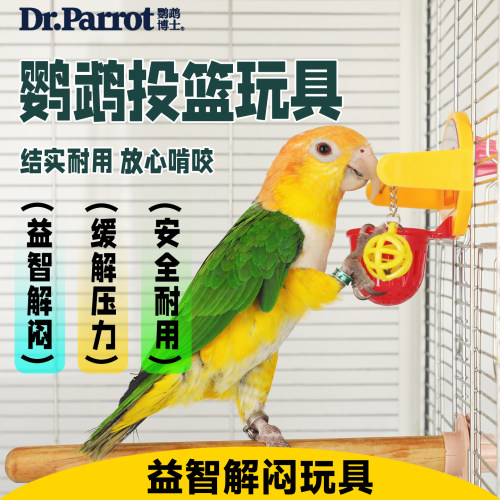 鹦鹉镜面篮球啃咬趣味玩具鸟用品