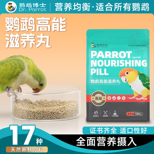 鹦鹉博士鸟粮饲料高能增肥滋养丸