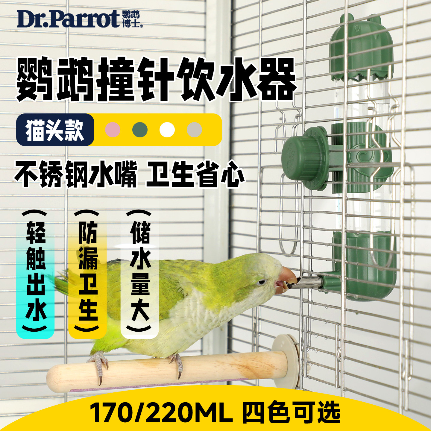 鹦鹉博士鸟用饮水器鸟喝水大中小型鹦鹉撞针水壶免换水自动喂水器