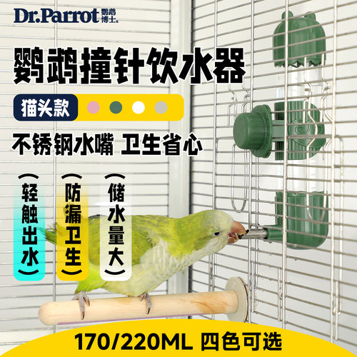 鹦鹉撞针水壶牡丹玄凤鸟喂饮水器