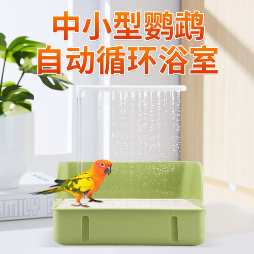 鹦鹉洗澡盆自动循环和尚洗澡神器