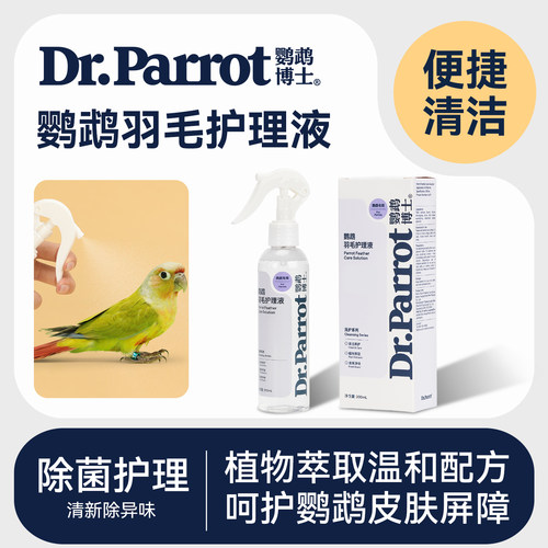 鹦鹉博士鹦鹉羽毛体外驱虫洗澡杀虫除菌羽虱螨虫啄羽咬毛喷雾喷剂 - 封面
