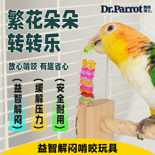鹦鹉玩具啃咬转转乐娱乐开发智力