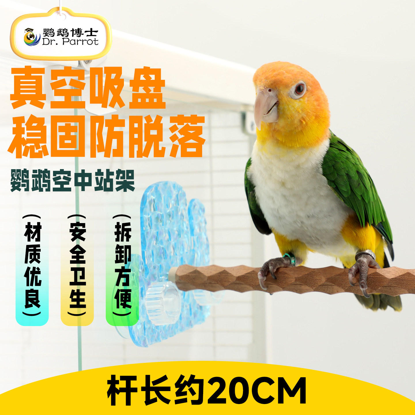 鹦鹉站架外出便携花椒木磨爪棒亚克力站架车载洗澡空中站架带吸盘,宠物/宠物食品及用品,鸟禽其他,淘宝优惠券,粉丝福利购,淘宝优惠卷