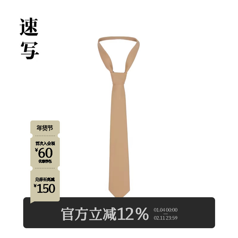 速写男装秋冬新款休闲领带不规则休闲学院时尚潮流,服饰配件/皮带/帽子/围巾,领带,淘宝优惠券,粉丝福利购,淘宝优惠卷