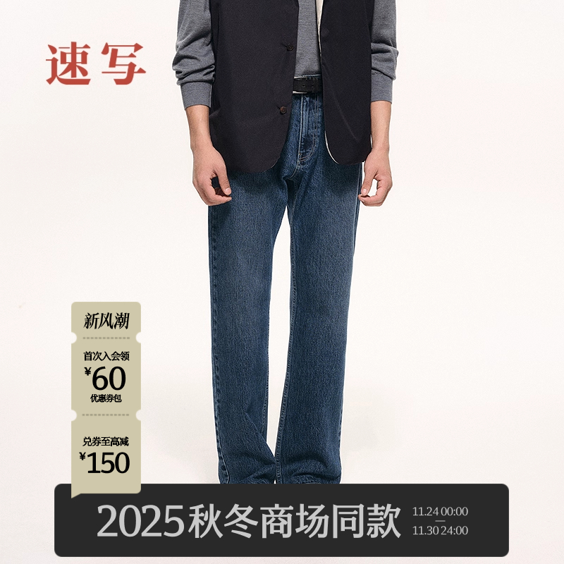 速写男装2025冬新品牛仔裤直筒