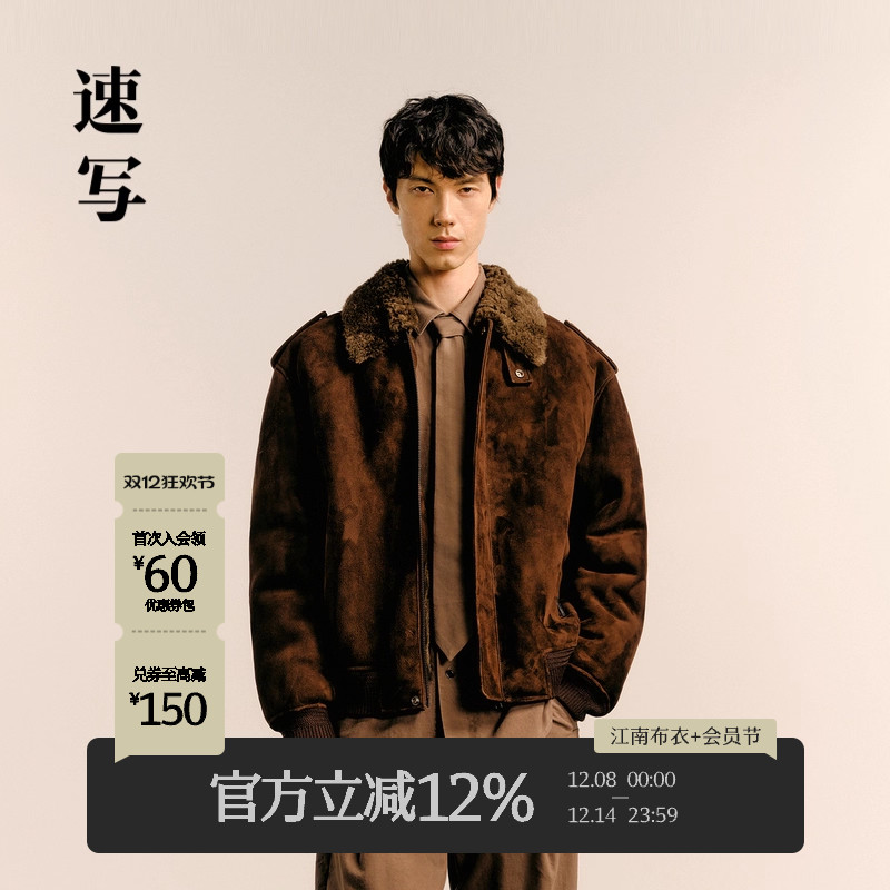 速写男装2024冬新品皮草夹克