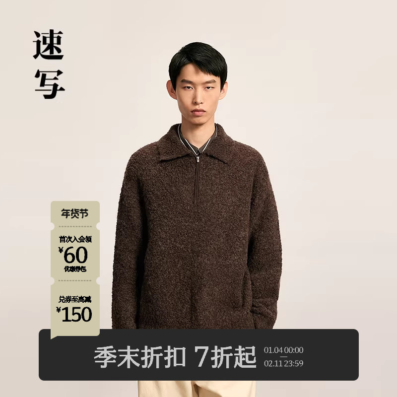 [商场同款]速写男装2025冬季新品长袖毛衫翻领柔软通勤9PA313030,男装,针织衫/毛衣,淘宝优惠券,粉丝福利购,淘宝优惠卷