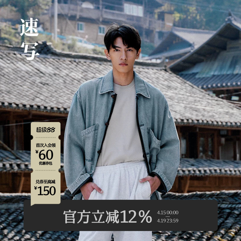 [含汉麻]速写男装早春新款男士外套棉麻牛仔夹克翻领新中式时尚