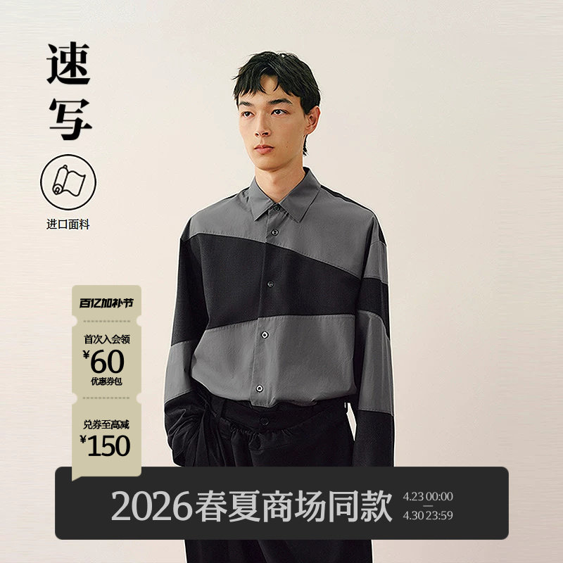 [进口面料]速写男装2026春新品拼色长袖衬衫绵羊毛混纺9Q3212550