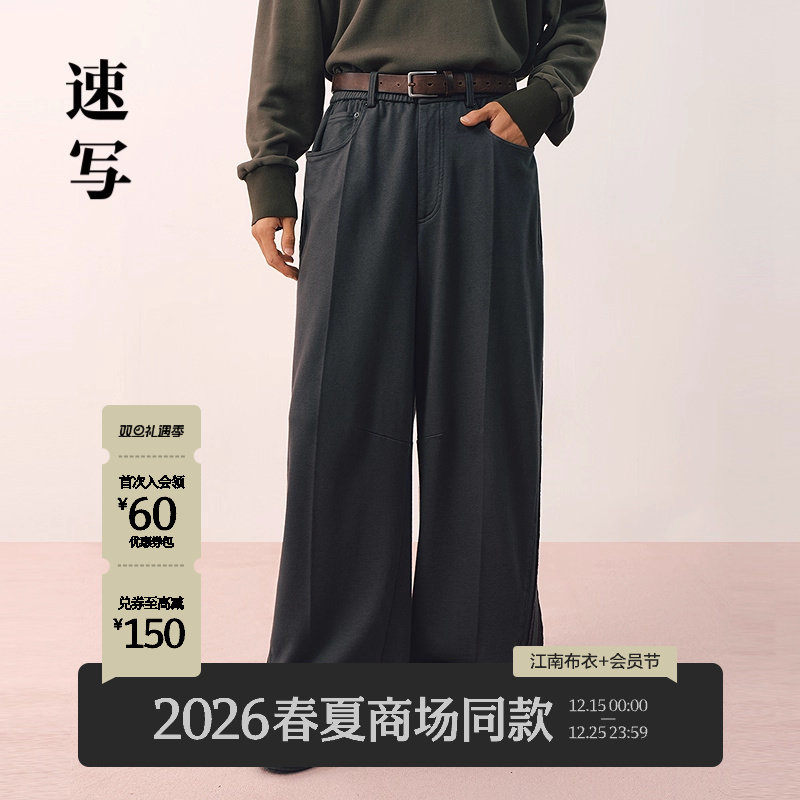 速写男装2026春弯刀裤针织休闲裤
