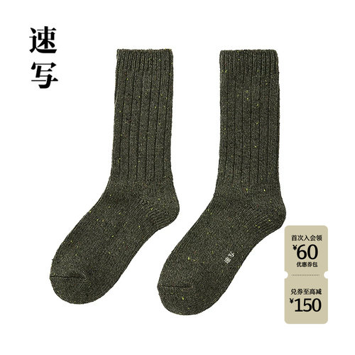 速写男装2025秋日常柔软中筒袜