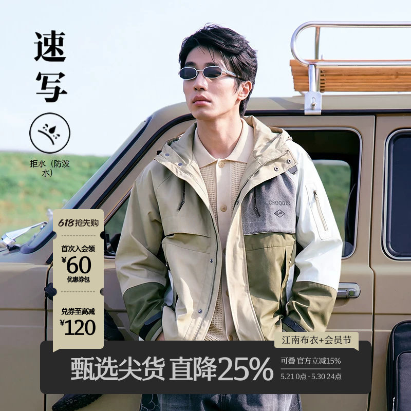 [拒水]速写男装春秋新款夹克户外连帽撞色时尚拼接宽松休闲外套潮