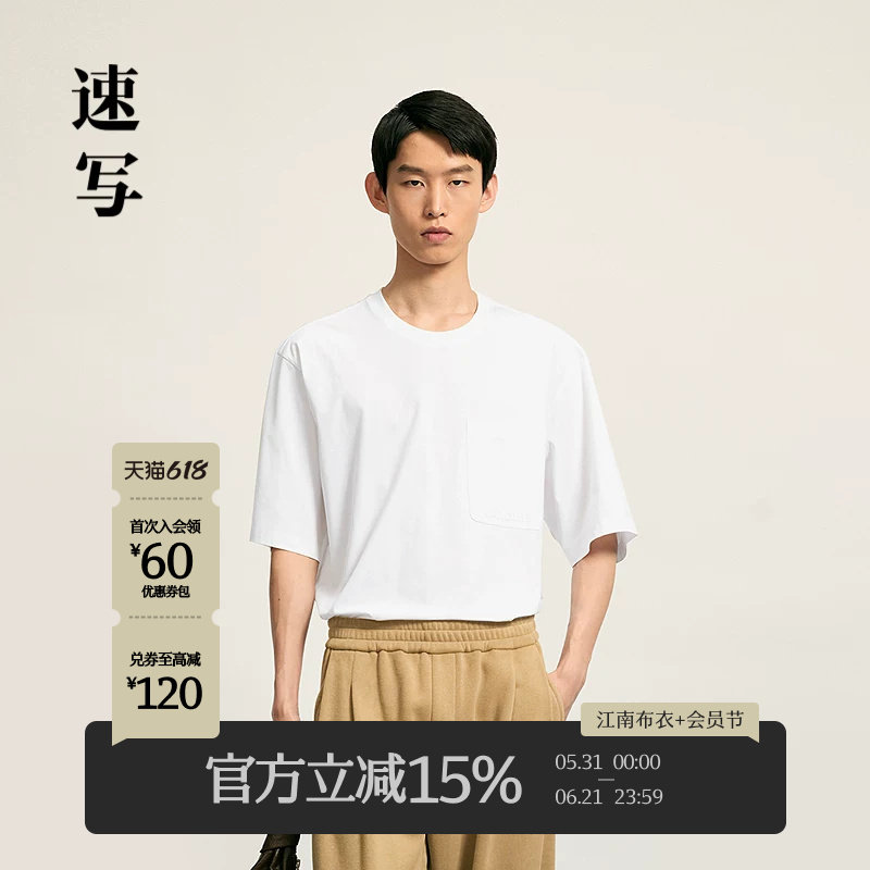 速写男装春夏男士短袖T恤宽松圆领棉质纯色口袋上衣简约休闲通勤