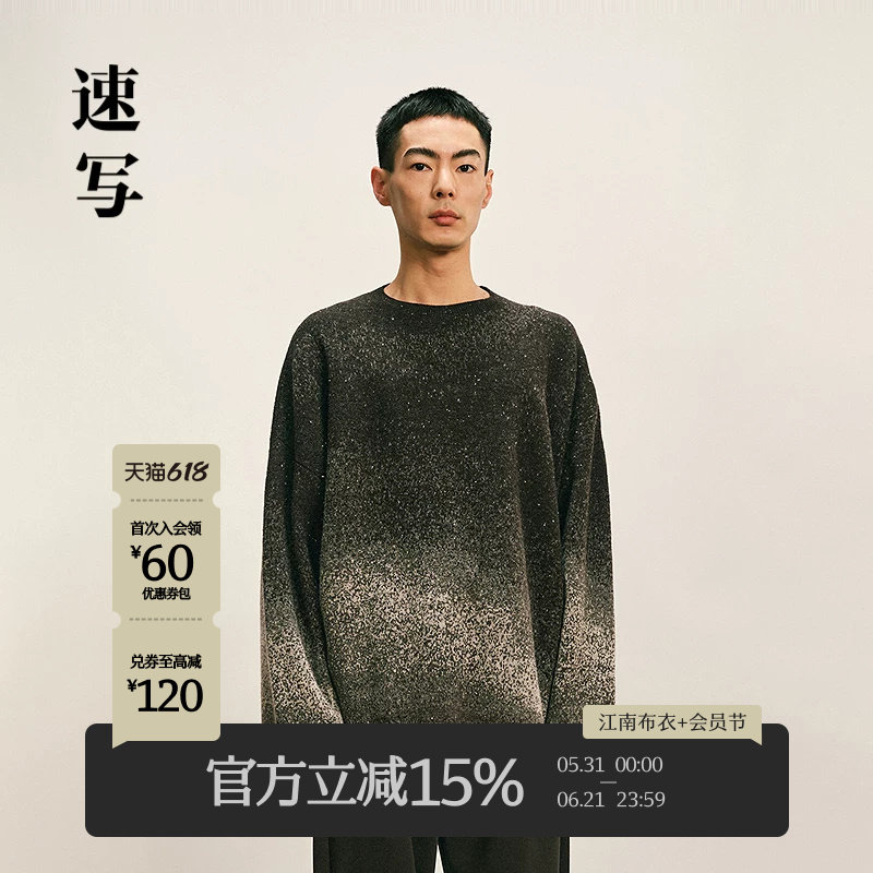 [周游同款]速写男装秋冬季新款毛衫含绵羊毛中式水墨渐变宽松上衣