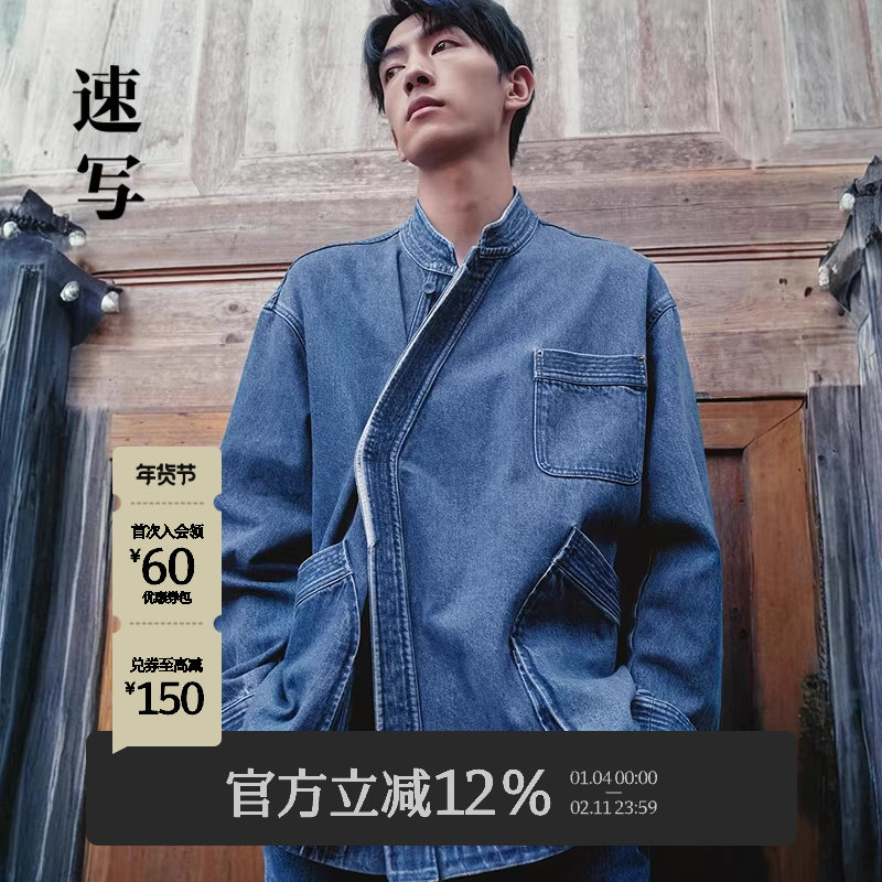 速写男装早春新款男士外套交领牛仔夹克新中式复古工装感棉质外套,男装,夹克,淘宝优惠券,粉丝福利购,淘宝优惠卷