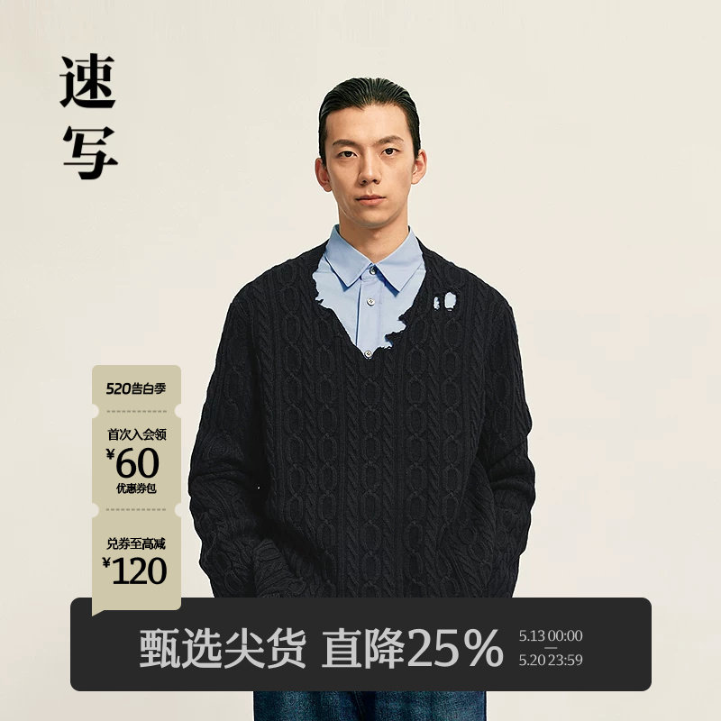 [含绵羊毛]速写男装秋冬新品男士长袖毛衫破洞设计毛衣V领时尚