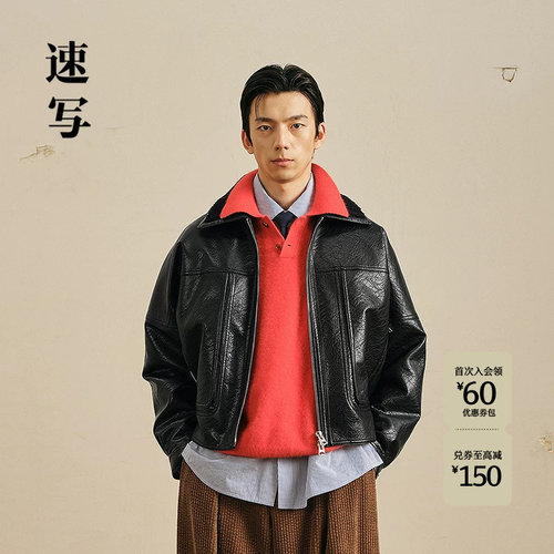 速写男装2026冬新品仿皮衣夹克