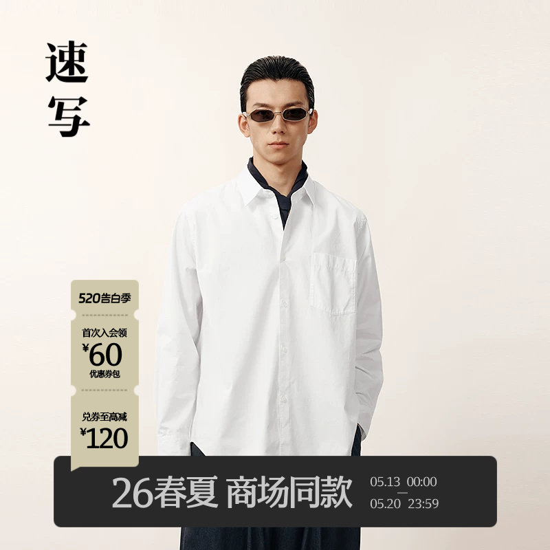 [商场同款]速写男装2026春新品长袖衬衫棉质简约设计感9Q22