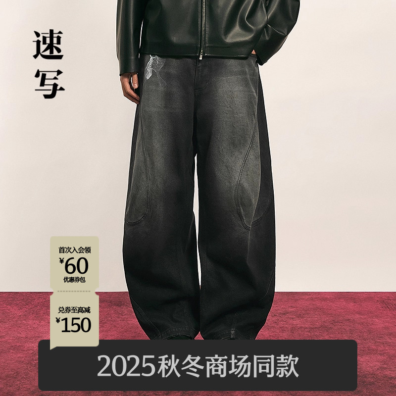 速写男装2025冬新品牛仔裤海螺裤