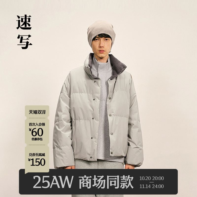 速写男装25冬新品羽绒服立领短款