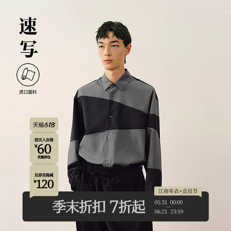 [进口面料]速写男装2026春新品拼色长袖衬衫绵羊毛混纺9Q3212550