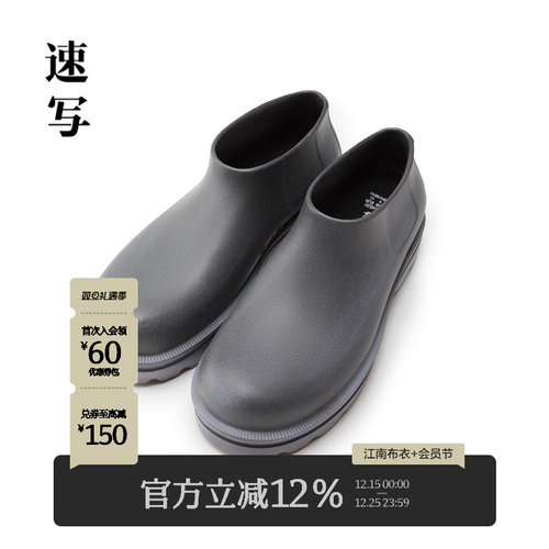 速写男装2024秋新品雨鞋