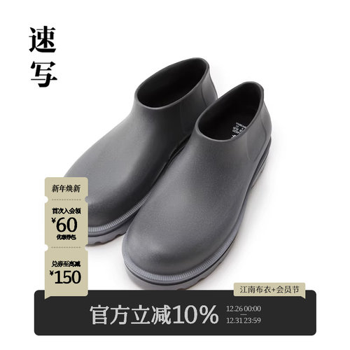 速写男装2024秋新品雨鞋