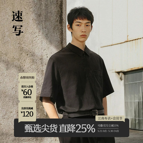 速写男装2025秋季新品短袖衬衣